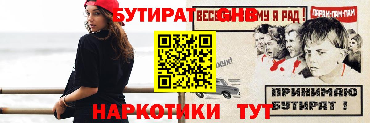 БУТИРАТ оксана  Вход с VPN  Томск 