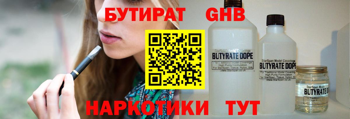 БУТИРАТ бутандиол Томск