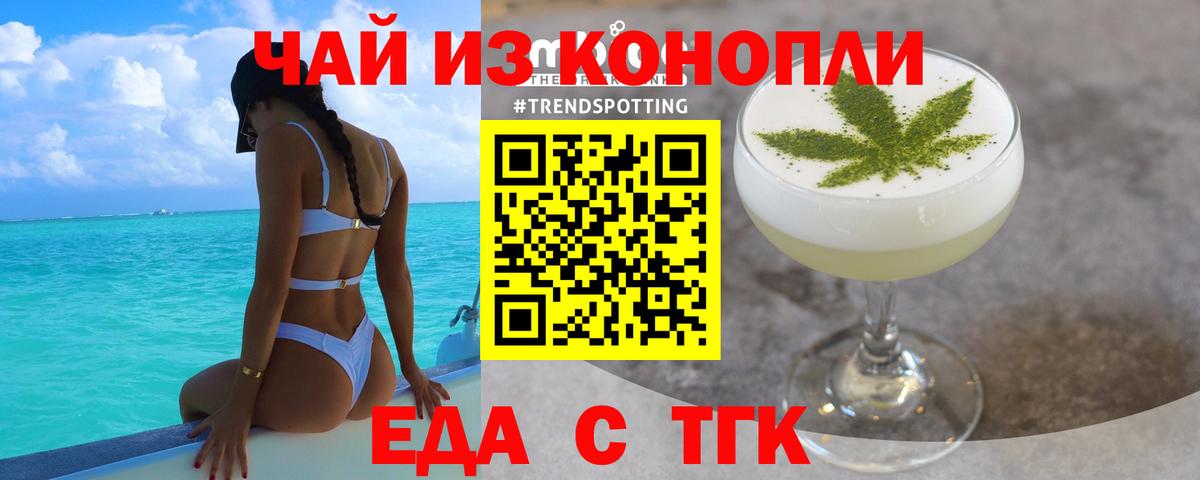 Печенье с ТГК марихуана  Вход с VPN  Томск 