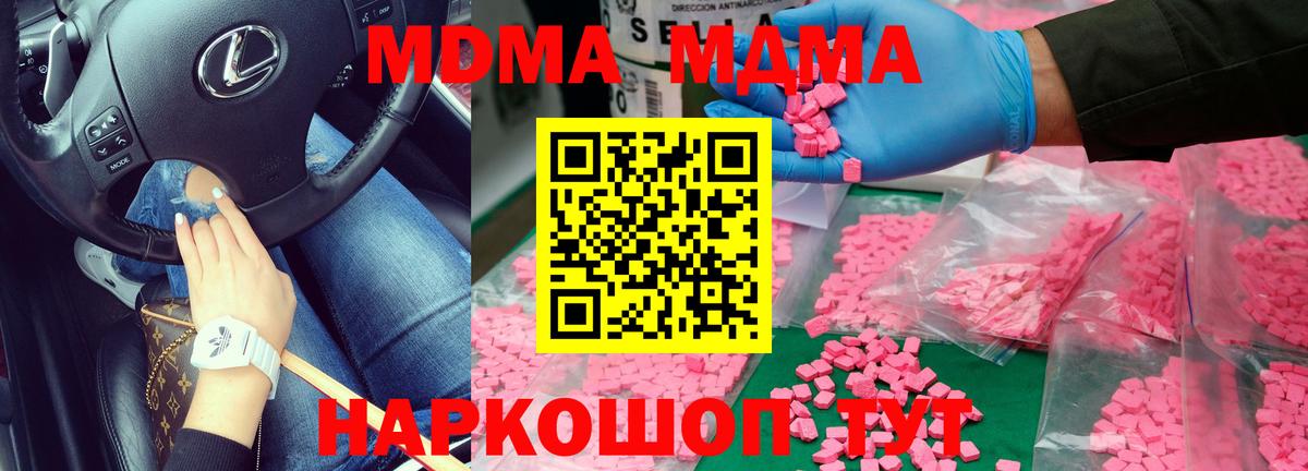 МДМА кристаллы  MDMA Molly  MDMA  Вход с VPN  Томск 